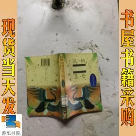 凤栖昆仑  下