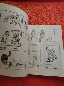 忍窘不笑---漫画中国社会问题