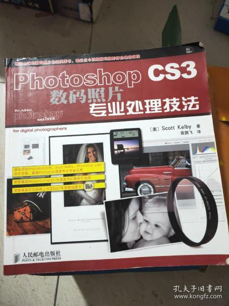 Photoshop CS3数码照片专业处理技法