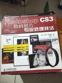 Photoshop CS3数码照片专业处理技法