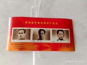 纪念张-评选张-发奖张--珠海籍早期优秀共产党员