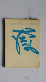 前苏联 明信片 全套 28张 1960年  КОМПЛЕКТ ЛИСТІВОК    КИЕВ  基辅