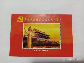 纪念张-评选张-发奖张--庆祝中国共产党成立八十周年