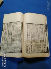 《荀子集解》（二、三）两册 （民国涵芬楼据长沙王氏刊本景印）  品相较好