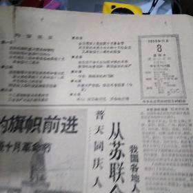 人民日报1959年11月3日。保真正品，原版原大，售出不退。