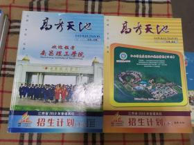 高考天地  江西省2010年普通高校招生计划（上下）