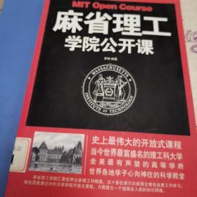 麻省理工学院公开课