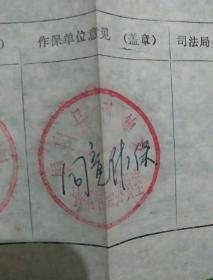 江苏省徐州淮海造纸厂
社队企业设备(中短期)贷款申请(代合同)表<有多个不同章﹥
