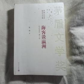 海客谈瀛洲 你在高原 第三部