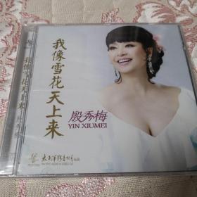 我像雪花天上来 殷秀梅 CD