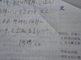 南京师范大学中文系【洪桥，文章复印件，手札1张】