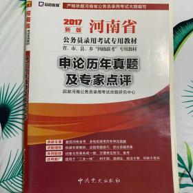 2017新版河南省公务员考试申论、行测历年真题套装