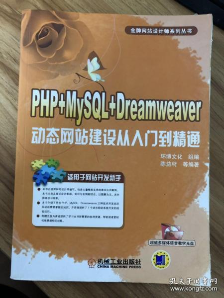 PHP+MySQL+Dreamweaver动态网站建设从入门到精通