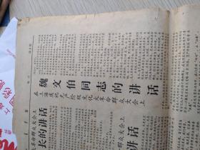 青年报 1966年8月19日 6版 、1966年8月20日增刊4版    合售