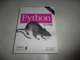 OReilly：Python学习手册（第4版）