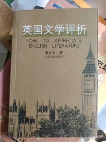 英国文学评析