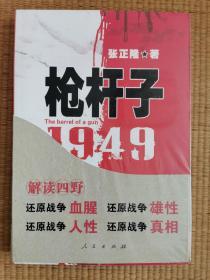 枪杆子：1949