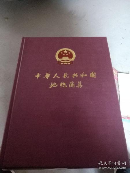 中华人民共和国地貌图集1：1000000 一版一印