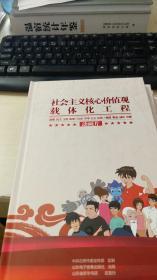 社会主义核心价值观载体化工程（连环画：全12册+动漫连环画：少年梦：全13册）附4光盘