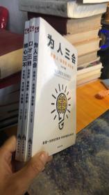 3本 口才三绝正版 为人三会 套装修心三不 说话技巧书籍学会沟通口才训练提高情商高就是会说话高情商聊天术励志书籍畅销书排行榜