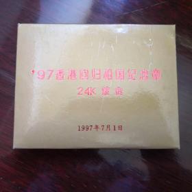 香港回归祖国24K镀金纪念章，少见的八角形，每枚纪念章直径40毫米。外包装纸盒稍旧，纪念章及高档木盒全新品相。