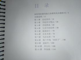 美术 教师用书 七年级 上册