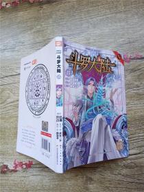 斗罗大陆15（斗漫全新改版，强势回归）