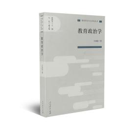 教育政治学