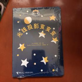 杜莱百变创意玩具书：光线投影变变变