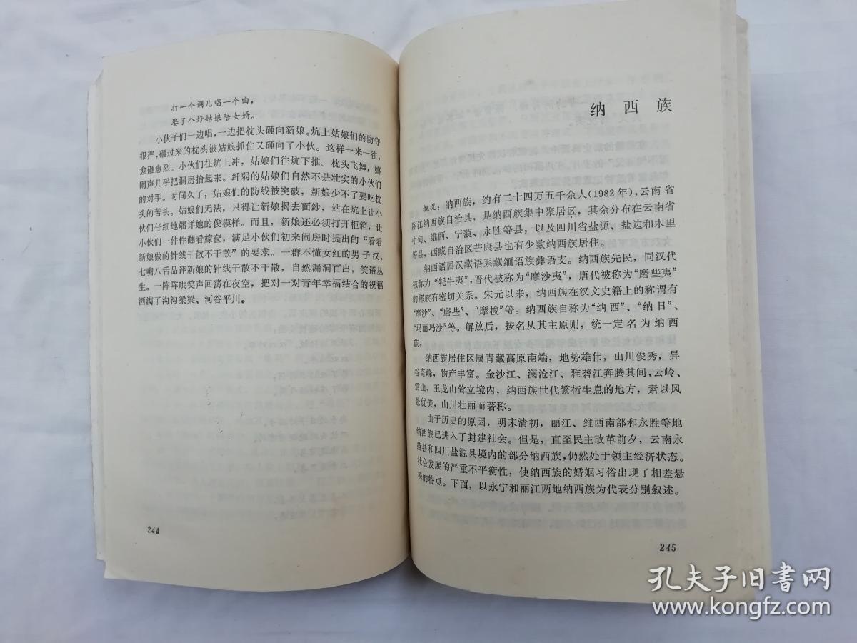 中国婚俗； 吴存浩；山东人民出版社；大32开；