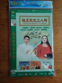 魏三东北二人转 DVD2碟