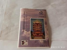 纪念张-1996年第九届亚洲国际集邮展览。武汉黄鹤楼