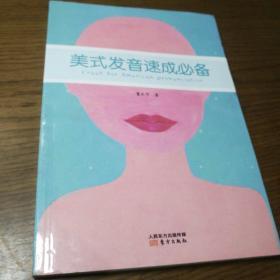 美式发音速成必备（RMJD）