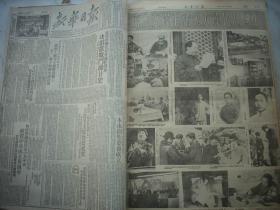 1950年2月、5月、6月、10月！1951年5月、6月、8月双份、9月、10月。南京版【新华日报】10个月的合订本。补图