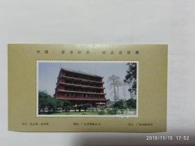 纪念张-评选张-发奖张--中国香港邮票邮品巡回展，广州镇海楼