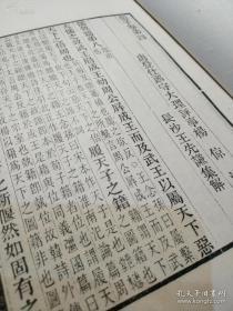 《荀子集解》（二、三）两册 （民国涵芬楼据长沙王氏刊本景印）  品相较好