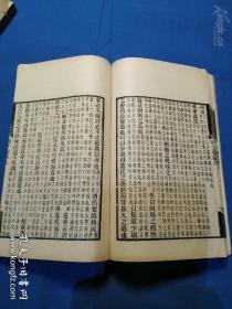 《荀子集解》（二、三）两册 （民国涵芬楼据长沙王氏刊本景印）  品相较好