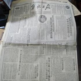 解放日报1951年6月18日，两大张8版，保真包老售出不退。