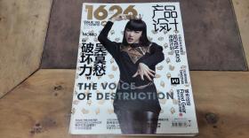 1626产品设计VOL.193