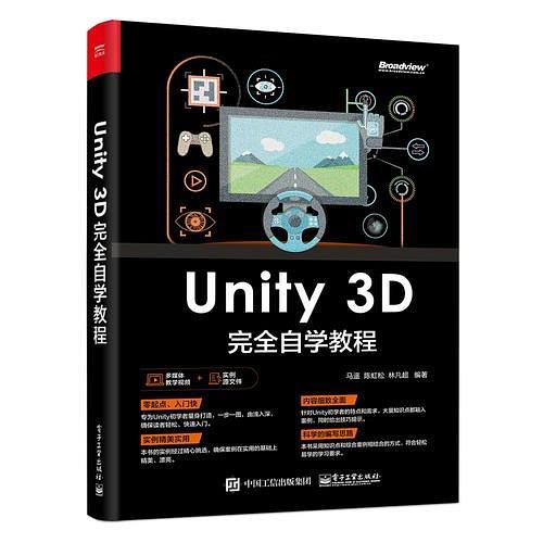 Unity 3D 完全自学教程 9787121355158