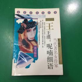 《呢喃细语》当代著名女作家散文精品