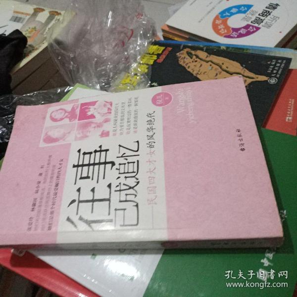 往事已成追忆：民国四大才女的风华绝代