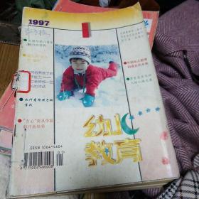 幼儿教育 1997年1-12期