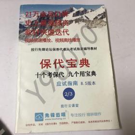 包代宝典 应试指南 8.5版本