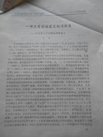 南京师范大学中文系【洪桥，文章复印件，手札1张】