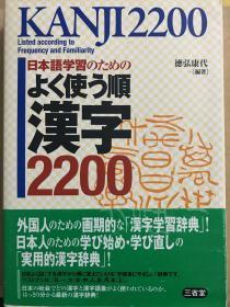 よく使う順漢字2200