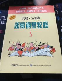 约翰·汤普森简易钢琴教程5