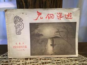 无锡导游（包老包真）