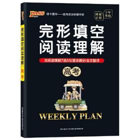 23版绿卡周秘计划高考完形与阅读16K- (k)