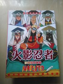 火影忍者画集NARUTO 珍藏版原画集（疾风百忍超豪华原画收录）附光盘